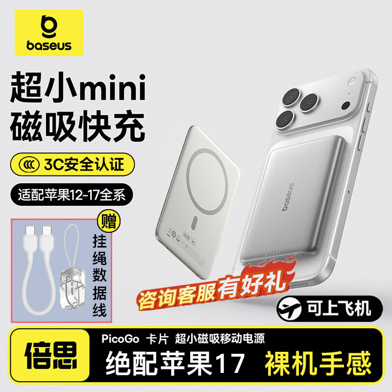 【3c认证可上飞机】倍思卡片磁吸2026新款无线充电宝适用苹果17超薄小巧便携iPhone专用Magsafe移动电源小米