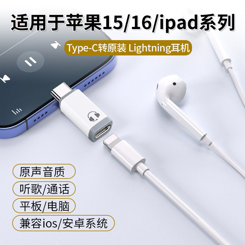 适用lightning耳机转接头转typec适用于苹果17promax16华为手机平板电脑ipad有线音频转换器充电数据线扁头15