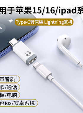 适用lightning耳机转接头转typec适用于苹果17promax16华为手机平板电脑ipad有线音频转换器充电数据线扁头15