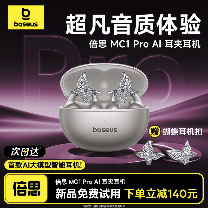 【薛凯琪同款】倍思MC1pro耳夹耳机2025新款式AI蓝牙翻译降噪女生