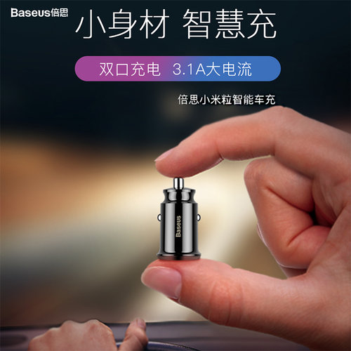 小米粒多功能迷你隐形车载充电器
