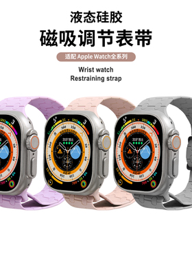 适用AppleWatch表带S98Ultra超薄超软液态硅胶苹果手表带磁吸扣表带高级感运动男士女款se回环ultra2代个性