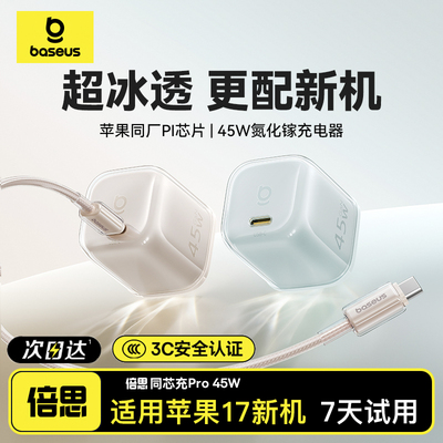 倍思同芯充Pro充电器45W氮化镓