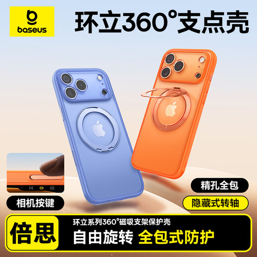 倍思适用苹果17promax手机壳