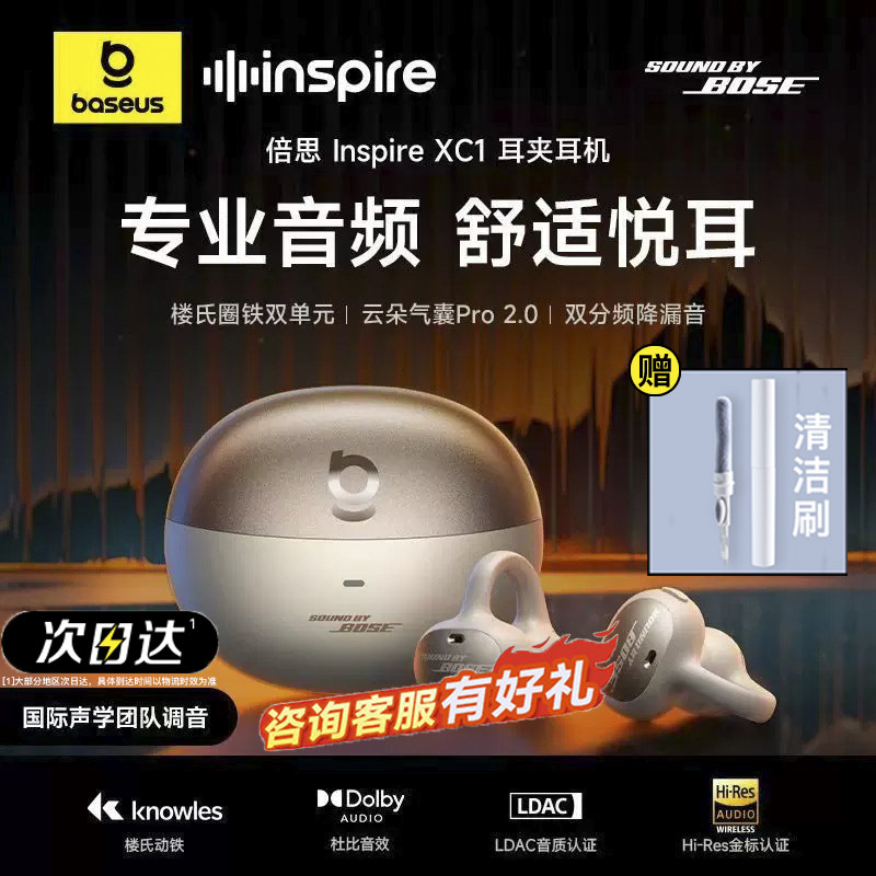 倍思Inspire XC1耳夹式耳机2026新款开放式Ai蓝牙耳机高音质降噪