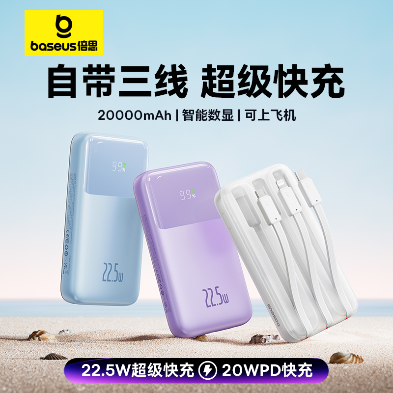 倍思明电22.5w充电宝20000毫安容量超大自带线快充移动电源超薄小巧便携适用小米苹果15por max专用旗舰店
