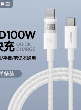 倍思双头Typec数显数据线适用iPhone17promax三星华为苹果16充电线手机5快充线PD100W笔记本电脑平板显示功率