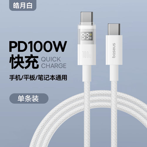 倍思双头Typec数显数据线100w