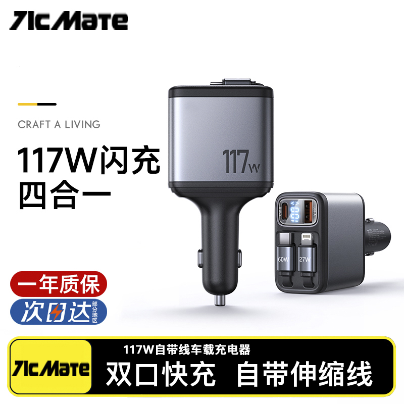 车载充电器117w伸缩线PD快充