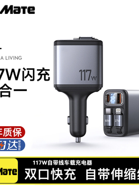 车载充电器117w伸缩线PD快充车充自带typec线汽车点烟器适用苹果