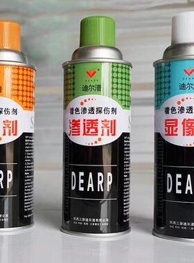 迪尔潽SPT-8迪尔普着色渗透探伤剂清洗剂显像剂渗透剂