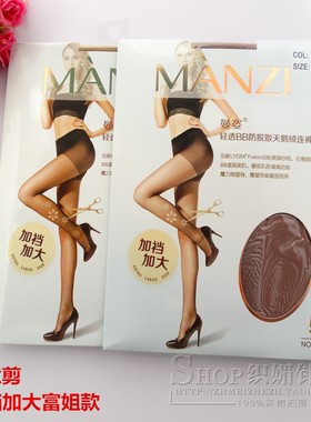曼姿超薄富姐款丝袜加裆加大码胖MM16187任意剪防脱丝16188 16191