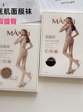 MANZI曼姿 50D春秋面膜粉底丝袜连裤袜收腹提臀遮瑕半透 16248