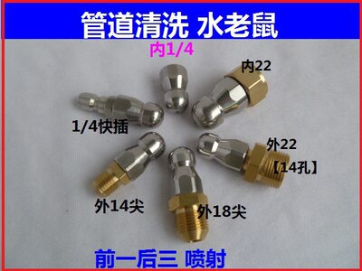 市政管道下水道疏通喷头水老鼠前一后三喷射高压喷嘴水管清洗通堵