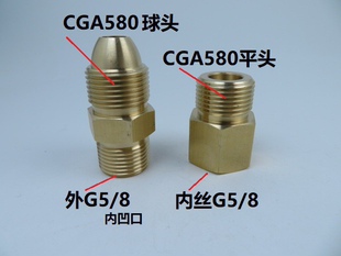 CGA580变G5/8钢瓶接头美制CGA580转G5/8转接头CGA580钢瓶转换接头