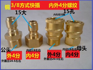 3/8快插活接头   高压打压机洗车水枪4分 G1/2螺纹 水管快插对接