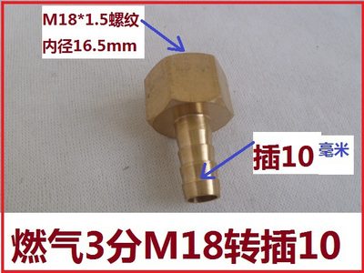 燃气3分M18转10MM橡胶管皮管宝塔接头 DN10天然气/燃气球阀煤气嘴