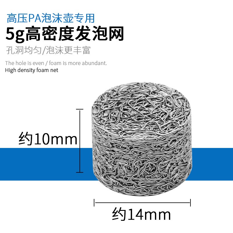 PA泡沫壶发泡网快高压清洗机洗车泡沫枪专用发泡滤芯发泡球发生器