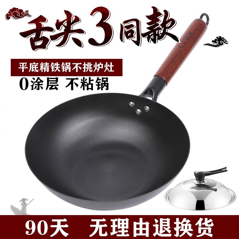 章丘平底铁锅炒锅老式家用电磁炉炒菜锅熟铁无涂层不粘锅厨房适用