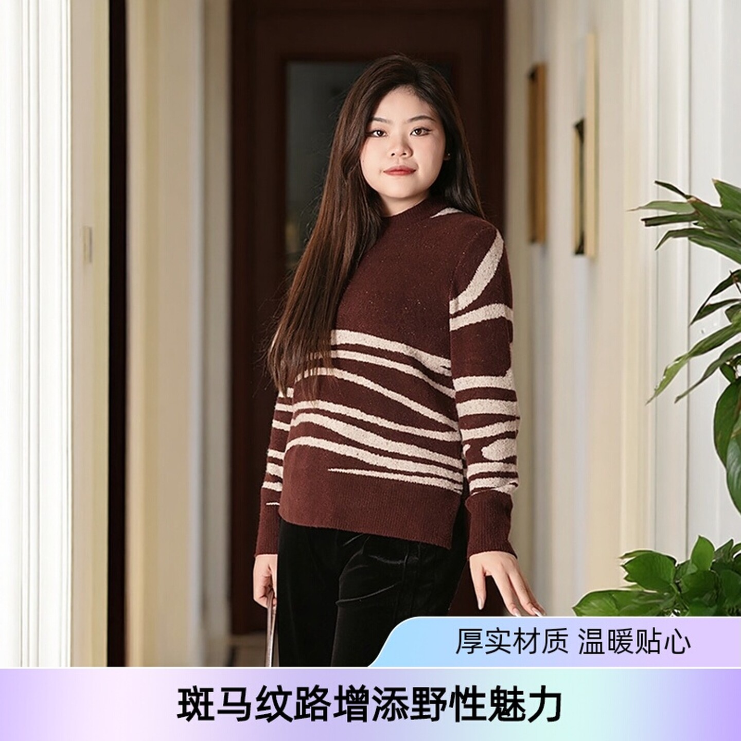 美丽客栈咖啡奶泡上衣冬斑马纹大码女装显瘦厚实保暖短款百搭毛衣