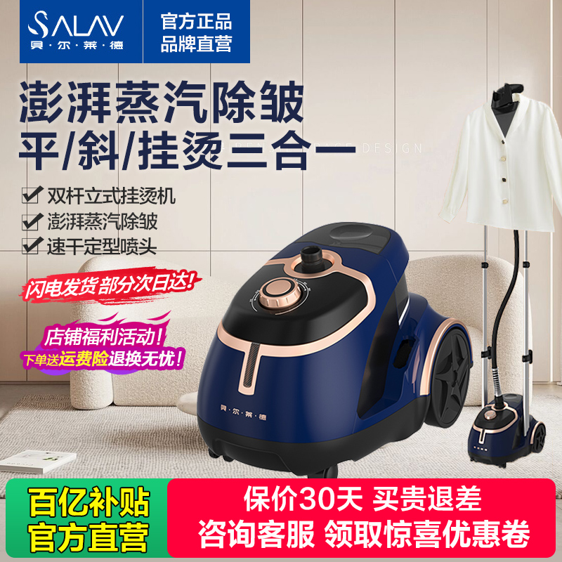 贝尔莱德挂烫机家用烫衣服立式蒸汽电熨斗服装店小型熨烫机烫衣服