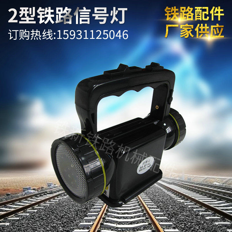 tx-2铁路手提信号灯 四色信号灯铁路手提 调车灯红黄白  红绿白信