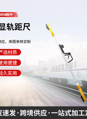 铁路轨距尺道尺轨距尺JTGC1435  600 900数显轨距尺0级1级2级道尺