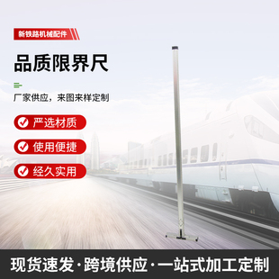 铁路限界尺杆位测距尺GH-O 斜率尺 限界测量尺铝合金 站台限界尺