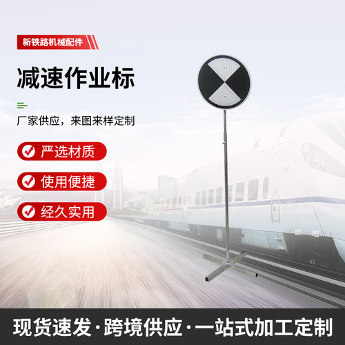 铁路信号减速作业标T字牌地点标