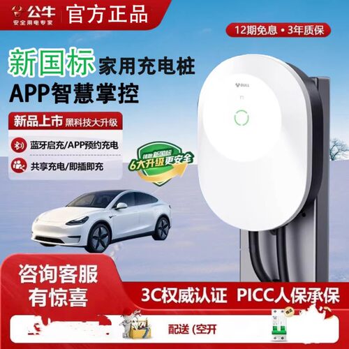 公牛充电桩220v-7kw壁挂式