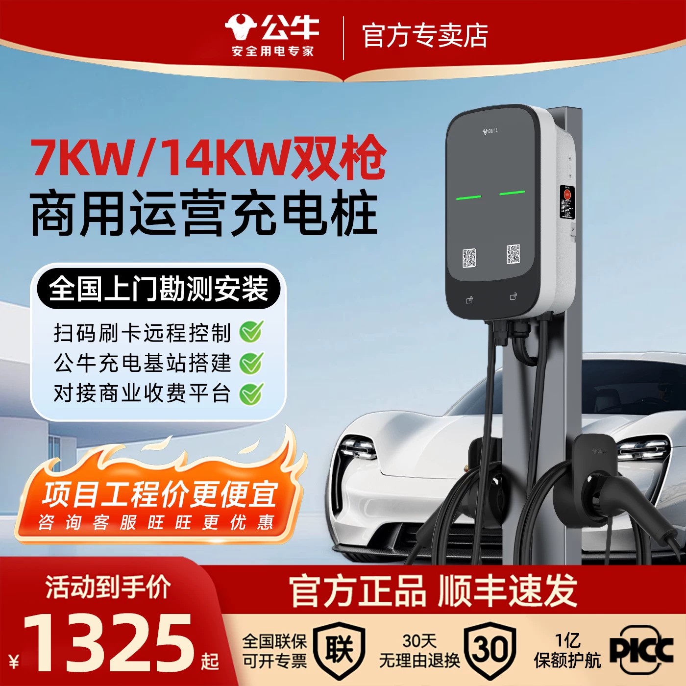 公牛充电桩7/14kw双枪家用商用图片