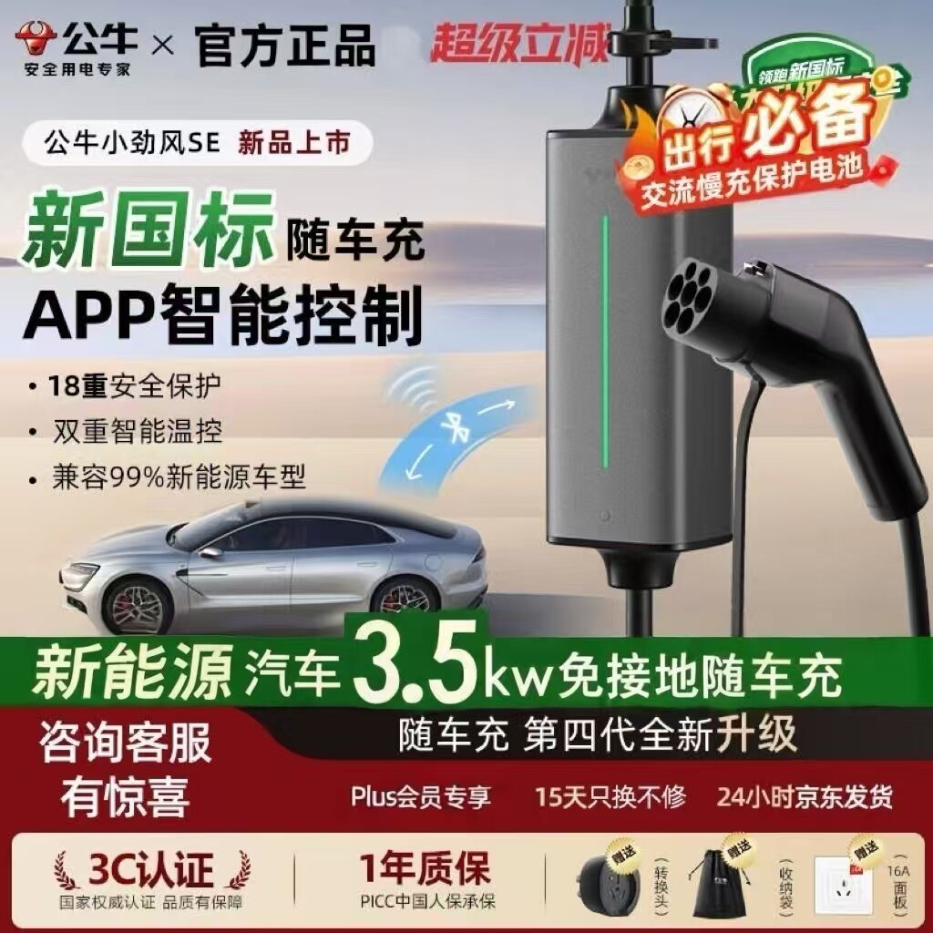 公牛随车充便携式充电枪器3.5kw适配特斯拉大众比亚迪极氪问界m8