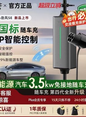 公牛随车充便携式充电枪器3.5kw