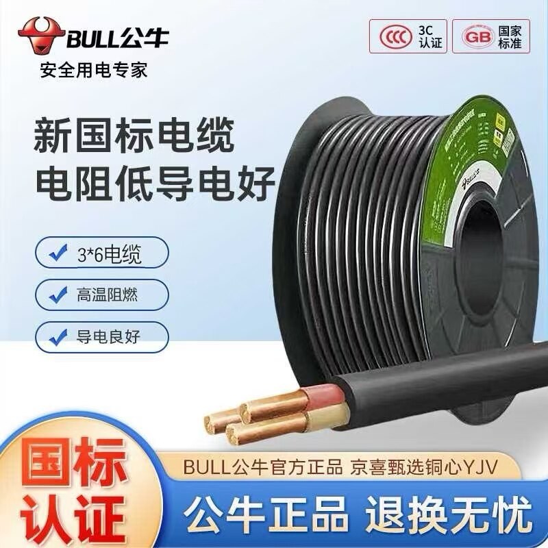 公牛新能源7kw充电桩yjv电缆线3*6平方专用电缆国标绝缘耐磨三芯