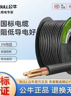 公牛新能源7kw充电桩yjv电缆线3*6平方专用电缆国标绝缘耐磨三芯