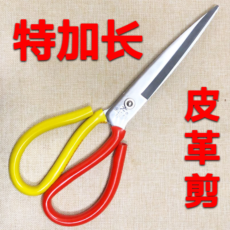 永达利特大号皮革专用大剪刀超长工业强力剪布剪皮剪子裁缝剪12寸