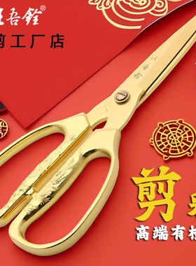 汪吾铨开业典礼剪彩剪刀全金色龙凤剪刀锋利结婚剪彩礼仪剪纸正品