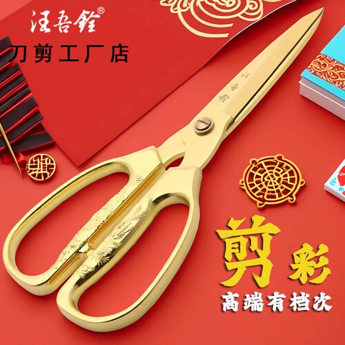 剪刀金色结婚礼仪正品