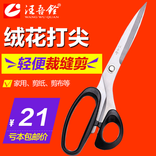 汪吾铨裁缝剪刀绒花打尖专用大剪刀家用10寸不锈钢服装剪衣服剪子