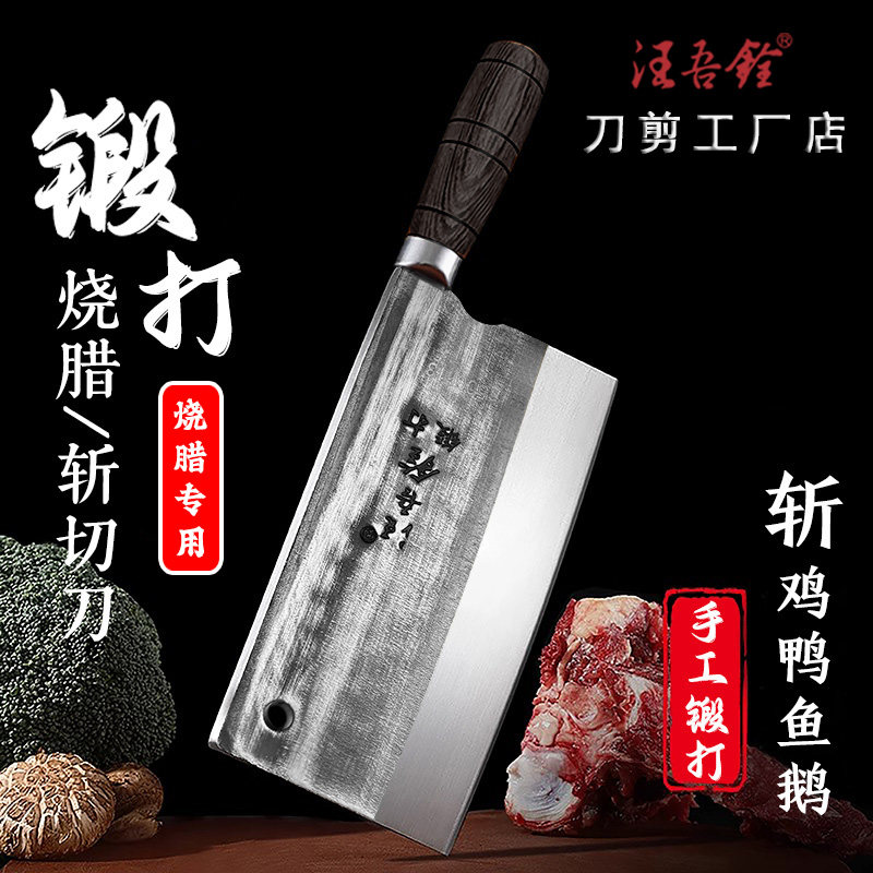 汪吾铨手工锻打烧腊刀图片