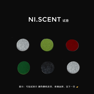 一键试香口袋香精油试香片