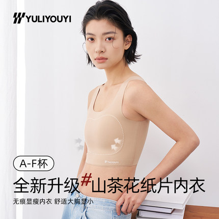 雨里纸片人内衣大胸显小山茶花束胸运动背心无痕平胸文胸缩胸简约