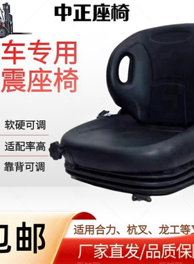 叉车减震座椅合力杭叉坐椅龙工台励福 A30A35ZK35叉车座子汽车