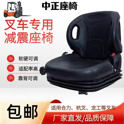 合力杭叉龙工减震通用座椅