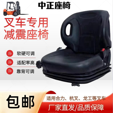 叉车减震座椅合力杭叉坐椅龙工台励福 A30A35ZK35叉车座子汽车
