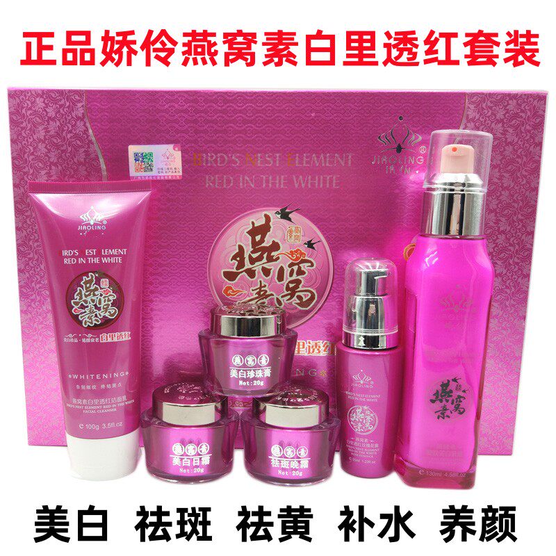 正品娇伶燕窝素二合一套装美白祛斑霜补水嫩肤三件套四件套护肤品