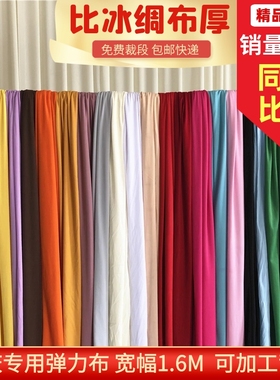 弹力布料牛奶丝吊顶波浪布婚庆舞台纱幔背景墙帷幔冰稠搭木门装饰