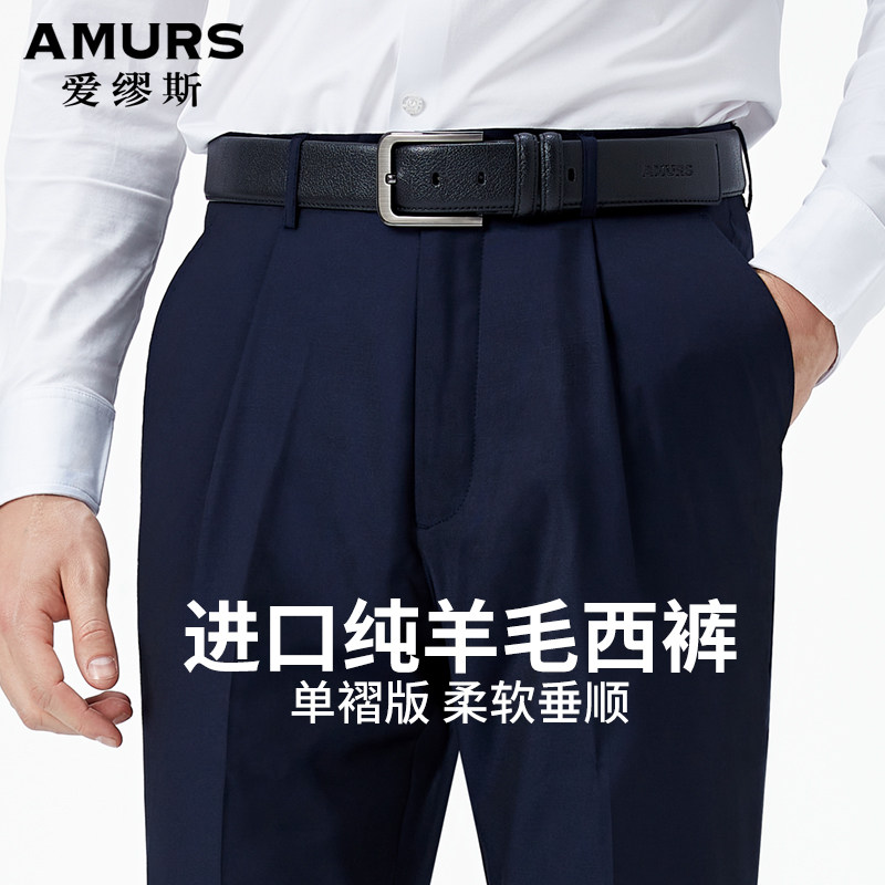 爱缪斯进口羊毛西裤意大利Guabello面料高端男士春秋商务西装裤子