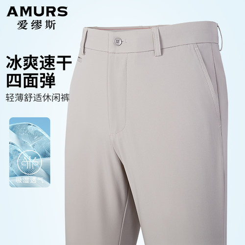 爱缪斯夏季薄款直筒商务休闲裤