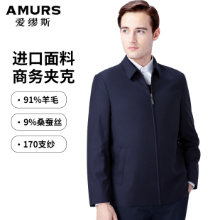 爱缪斯进口LOROPIANA面料170支纱高端商务夹克桑蚕丝领导干部外套